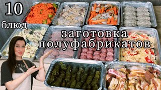 ЗАГОТОВКА ЕДЫ НА МЕСЯЦ/ БЫСТРЫЕ И ЛЁГКИЕ ПОЛУФАБРИКАТЫ/ ЗАГОТОВКИ В МОРОЗИЛКУ/ #заготовка#еда