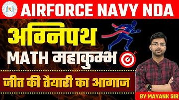 Airforce, Navy, NDA | अग्निपथ Maths महाकुम्भ | Maths मैराथन जीत की तैयारी का आगाज By Mayank Sir