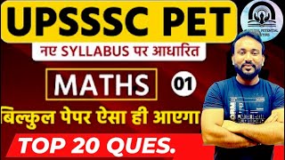 UPSSSC PET 2023 | Arithmetic Maths | Set of Top 20 MCQs Class 1 upssscpet maths competetion
