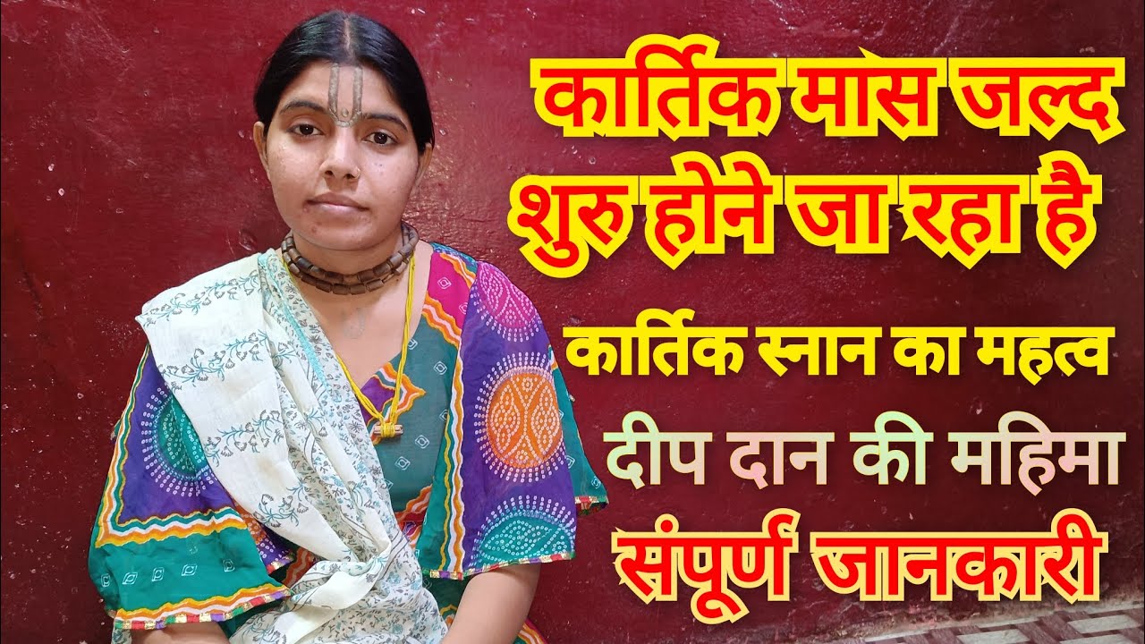 कार्तिक मास में दीप दान ।। #radhamadhavvlog #minivlog #radha #radhavlogs #mathura