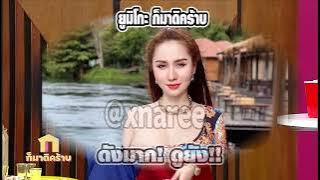 หลุดยูมิโกะดูยัง แอดเลย @xnaree #fyp #ก็มาดิครับ #ฟีด #gaming #shorts #slot