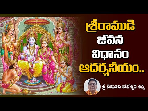 శ్రీరాముడి జీవన విధానం ఆదర్శనీయం..Sri Ram&#39;s way of life is ideal | Srirama Navami 2024 | Kai tv