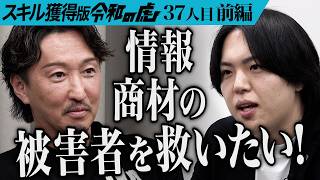 【前編】「僕は演者力はないけど…」「Commerce Elite Club」を広めてECで人生を変えたい人を応援したい【松下 直人】[37人目]スキル獲得版令和の虎