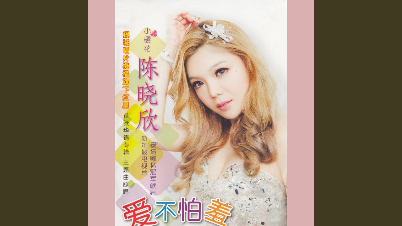 Watch 偶然 on YouTube Watch 偶然 on YouTube