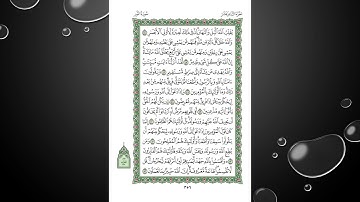Sheikh Shuraim Sura Annour سورة النور الشيخ سعود الشريم page 356