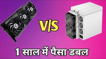 GPU V/S ASIC MINING || best Asic miner || New graphic card non LHR || best graphic card 3070 non lhr