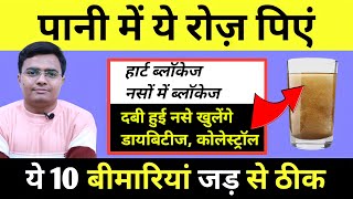 कभी नहीं होगी नसों की ब्लोकेज, लिवर कि‌ गर्मी और गैस,एसिडिटी,अपच,पेट फूलना, हार्ट ब्लॉकेज कोलेस्ट्रल