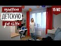 Дизайн интерьера детской комнаты. Обновление с помощью зонирования.