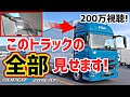 2019 FUSO NEW SUPER GREAT Interior＆Exterior Review【Sleeping Room】