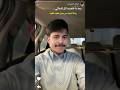 فيصل الشهراني 🍋🍀 #اكسبلور #سكربت #تيك_توك #ترند #كامري #ترند_تيك_توك #لايك #بث #ضحك #بث