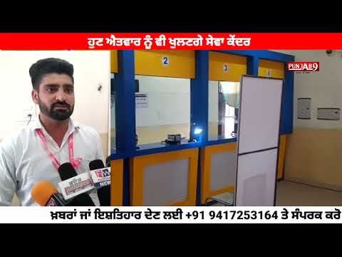 punjab sewa kendra |