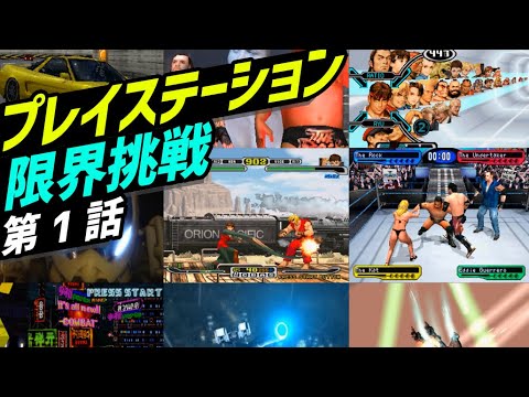 プレステ1ソフト プレイステーション (PS1)｜レトロゲームから最新ゲームまで検索