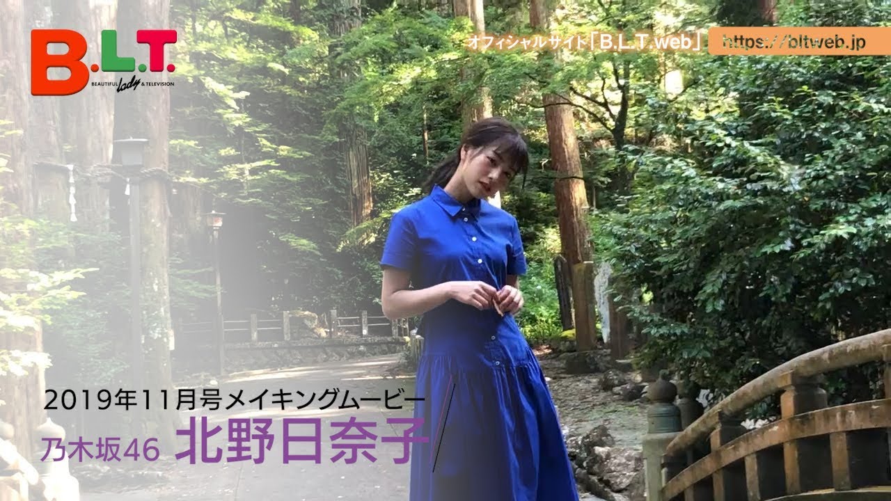 乃木坂46 北野日奈子が しなやかに軽やかに元気に飛躍 B L T Web