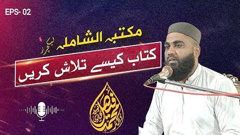 How to find book in maktaba Shamila    #Maktaba # Shamila #research #how #computer #learn #tutorial 