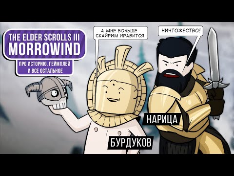 Vidéo: Les Secrets Cachés De The Elder Scrolls 3: Morrowind