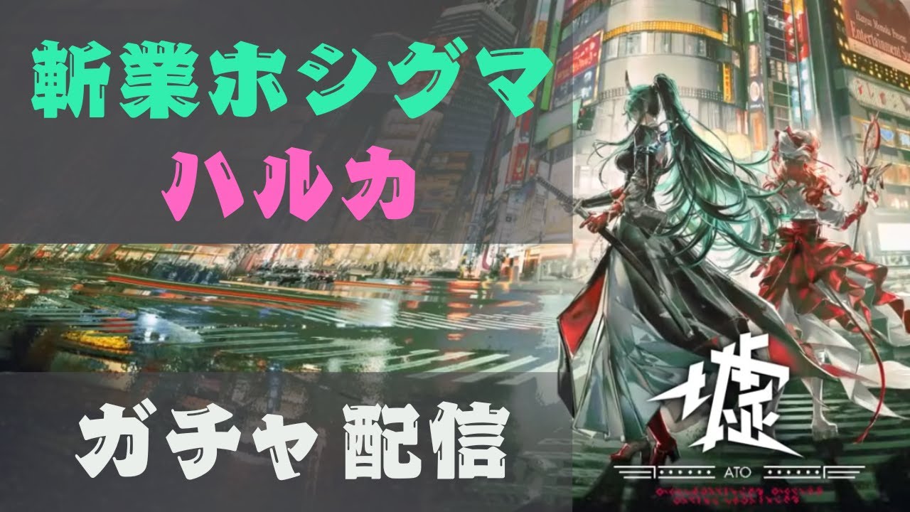 【アークナイツ】コーデを購入していくぞ！【空蝉花火 / ガチャ配信】