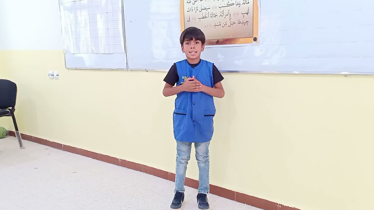سورة المسد برواية ورش مع شرحها، قسم السنة الثانية ابتدائي