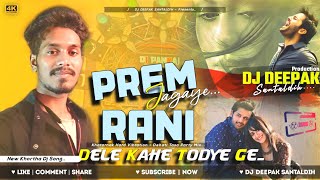 New Khortha Sad Dj Song  Prem Jagaye Rani  Khatarnak Hard Vibration Mix  Dj Deepak Santaldih