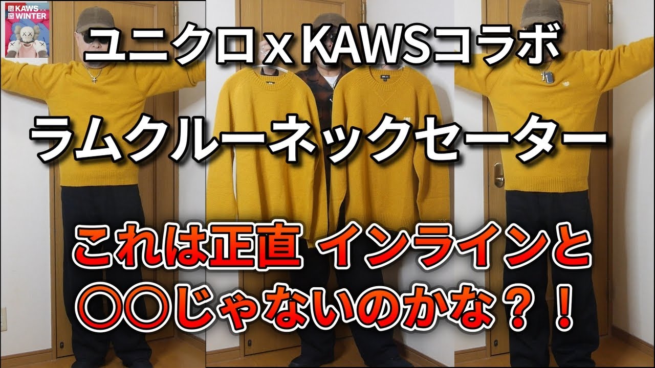 UNIQLO x KAWS] UNIQLO x KAWS collaboration lamb crew neck sweater