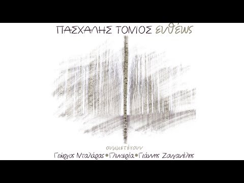Πασχάλης Τόνιος -