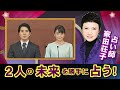 眞子様と小室圭さんを勝手に占ってみたら、スゴかった！！【勝手に占い】