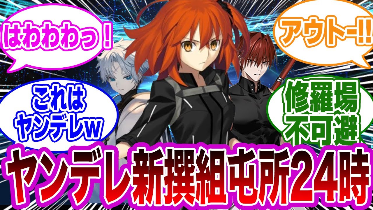 【CP観覧注意】ぐだ「激重ヤンデレ新撰組から逃げられない!!!」【総集編】【FGO/fate】