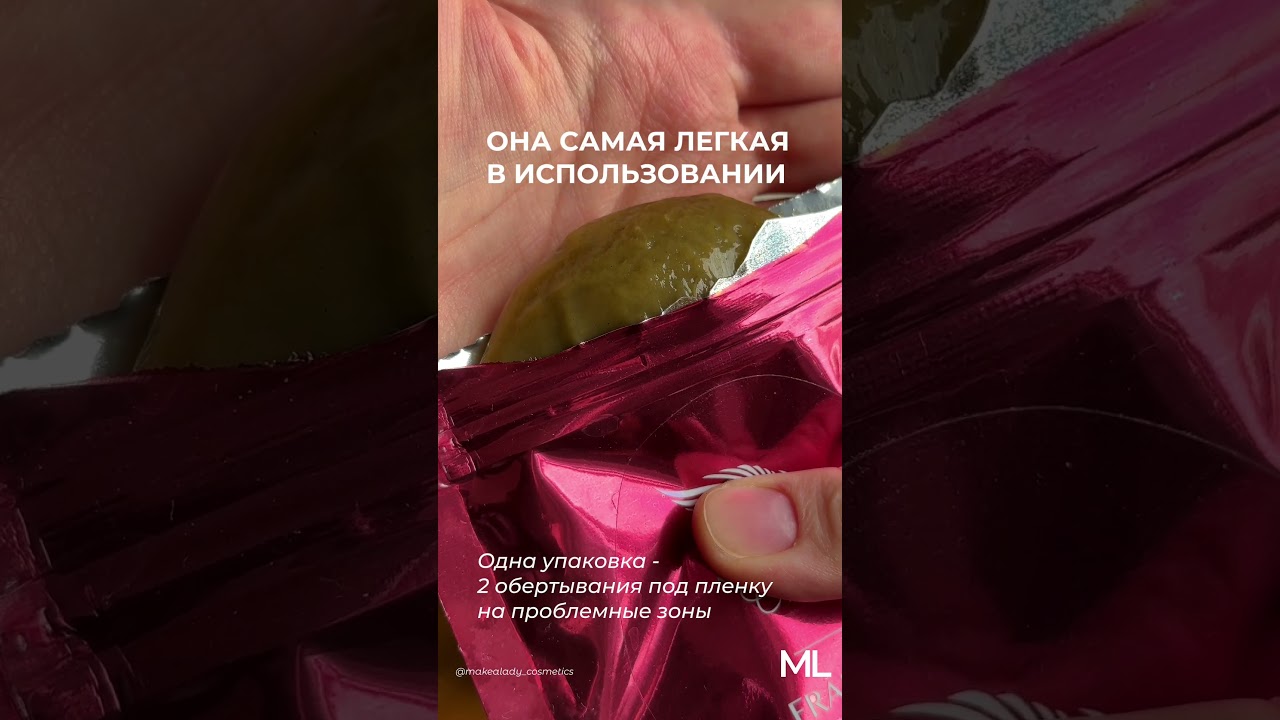 OZON: 1191583555 #обертывание #похудение #уходзакожей