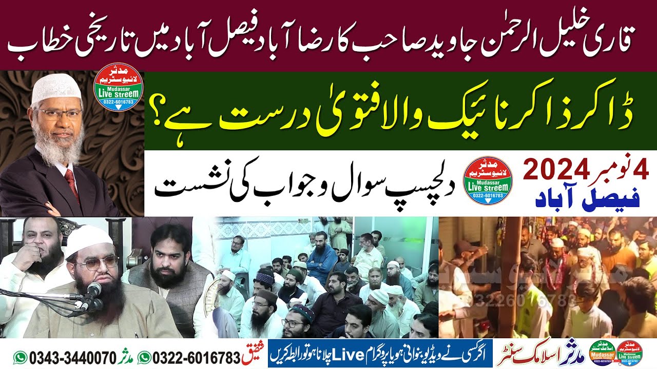 Qari khalil ur Rehman Javed Latest Bayan 04-11-2024 | Firdous Masjid Raza Abad Faisalabad