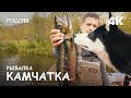 Мир Приключений - Рыбалка на Камчатке. Сплав по реке Опала. Kamchatka. The best fishing.