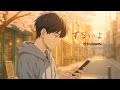 ずるいよ (That's not fair)｜Lyric Video (Anime Ver. | JP/EN)