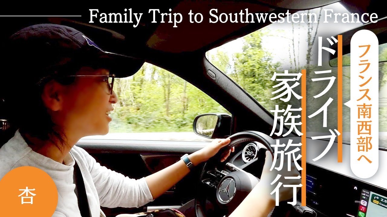 フランス南西部へ歴史ドライブ旅行！【Family Trip to Southwestern France】