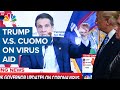 Pres. Donald Trump, NY Governor Andrew Cuomo spar over federal coronavirus aid
