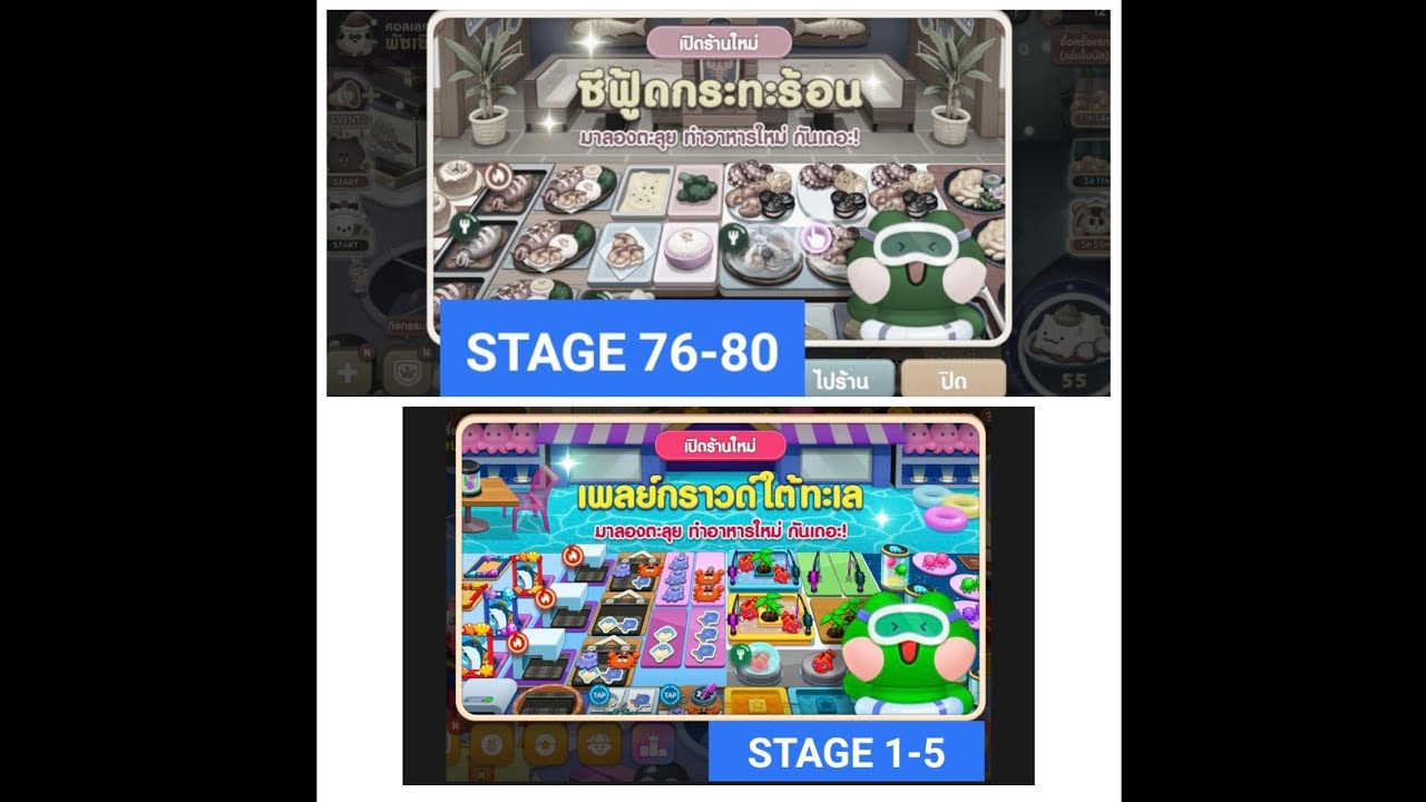 Line​ Chef​ 2026​ 5 ด่านสุดท้าย ซีฟู้ดกระทะร้อน​ สเตจที่​ 76-80 และ เปิดร้านเพลย์กราวด์ใต้ทะเล 🎣🔗