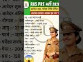 RAS Pre 2026 New Vacancy Out || RPSC RAS 607 Posts Notification Released #shortsfeed​ #shorts​ #ras​