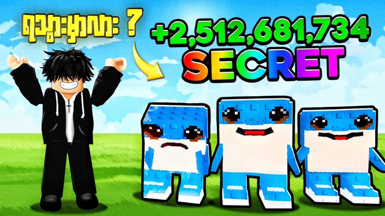 ကျွန်တော် Secret Los Tralaleritos Tralala Brainrot ရသွားမှာလား |  Steal a Brainrot - Roblox