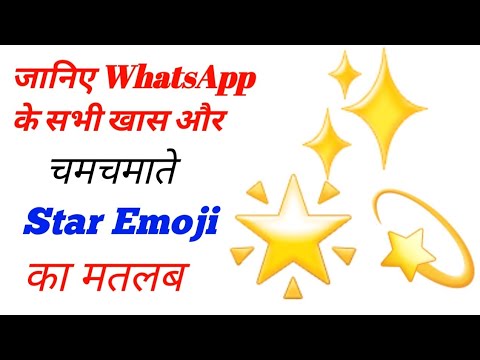 Whatsapp Star Emoji| तारे बाले इमोजीस का मतलब |Emoji vocabulary |word meaning