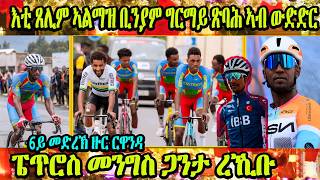 সিনেমা সেমিস্টার স্পোর্টস নতুন আপডেট স্পোর্টস নিউজ ২৭ ফেব্রুয়ারি ২০২৬ স্টেজ ৬ #TdRwanda2026 #ইরিত... screenshot 2