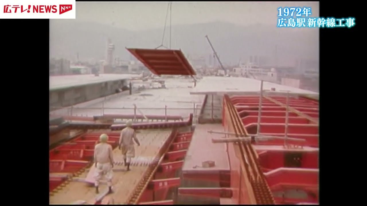 広テレアーカイブス 1972年】広島駅 新幹線工事の様子 - YouTube