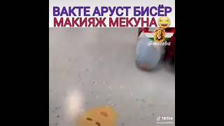 вактеки аруст бисёр макияж мекна???