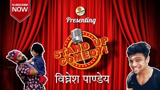 Anna हो गई गुस्सा।विघानेश पाण्डे| #hindi #comedy #youtube #laugh #funny #india