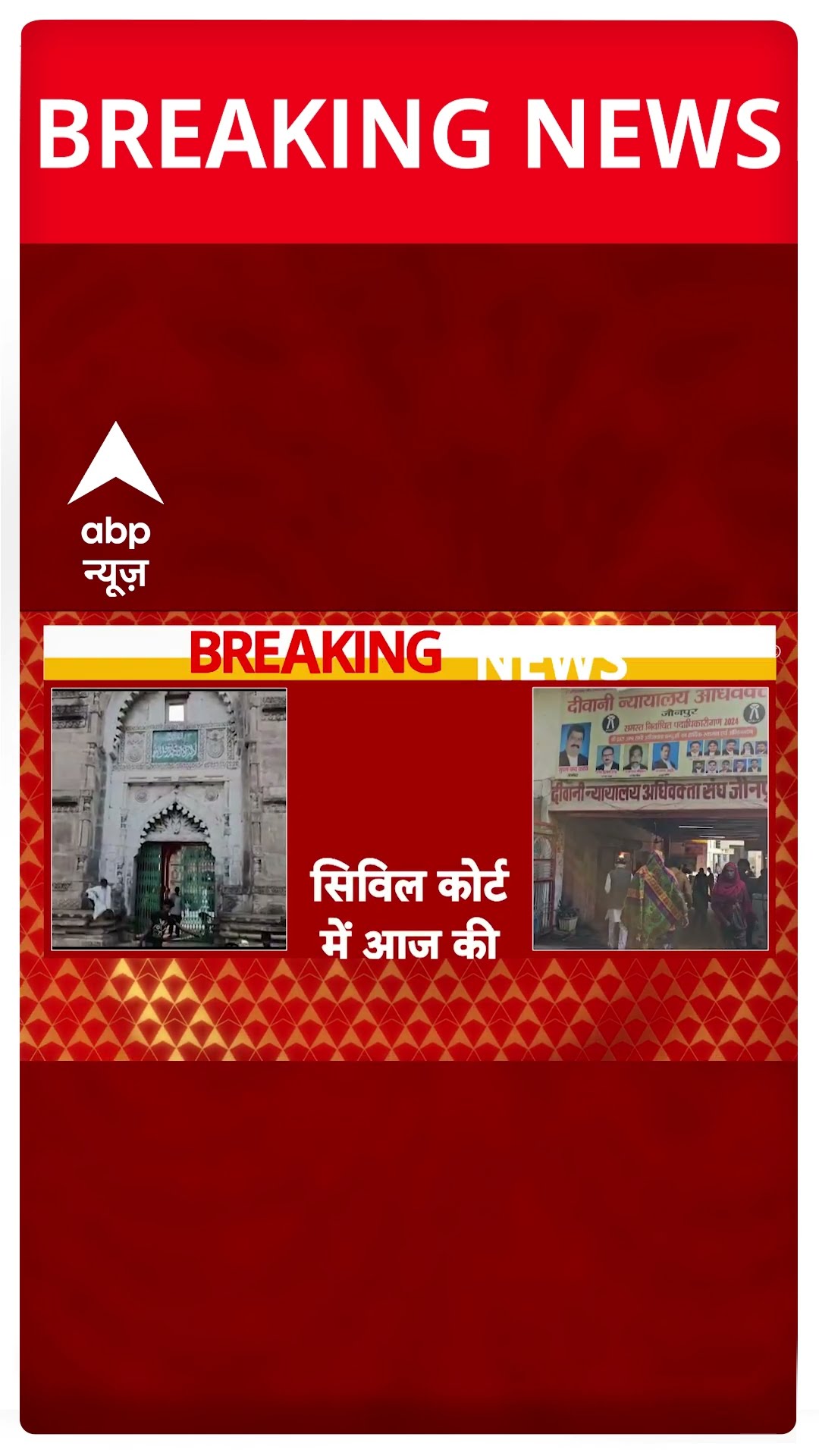 Jaunpur Breaking: जौनपुर की अटाला मस्जिद पर टली सुनवाई | ABP Shorts