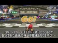 マリオカート8 小技・テクニック集 の動画、YouTube動画。