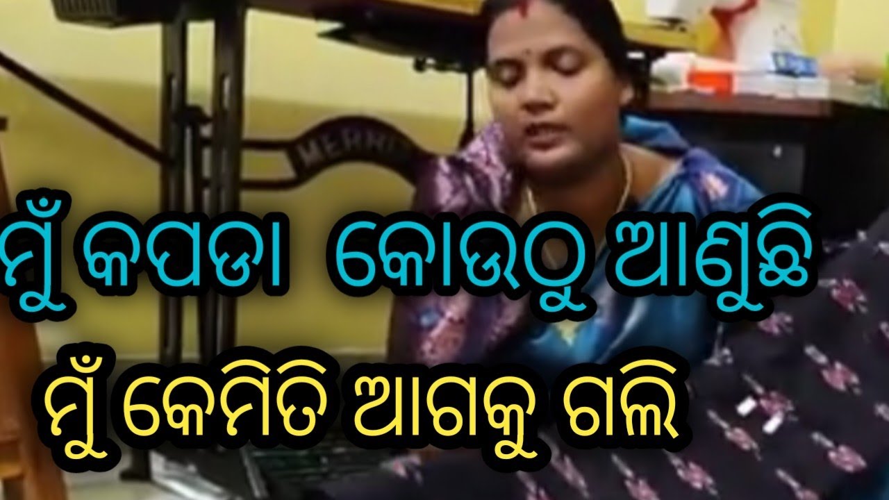 ମୁଁ କେମିତି କପଡା ଆଣୁଛି,ମୁ କେମିତି ଆଗକୁ ଗଲି ସବୁ କହିବି ଆଜି,ଆପଣ କେମିତି ଆଗକୁ ଯିବେ କହିବି#sambalpuri #viral