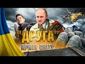 😂 Лукашенко дає зброю - Друга армія світу (Переозвучка 🇺🇦 ) - нові серії #13