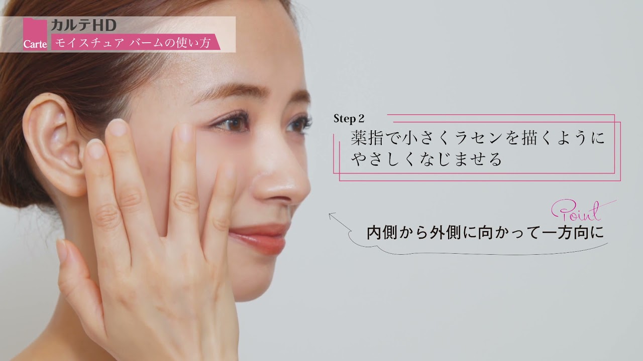 高保湿バーム（カルテHD モイスチュア バーム）｜Carte （カルテ）