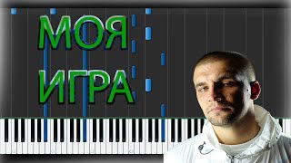 БАСТА - МОЯ ИГРА НА ПИАНИНО