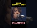 木村拓哉「夜空の向こう」名場面w #愛豆 #面白い #面白集 #funny #笑い#木村拓哉 #芸人