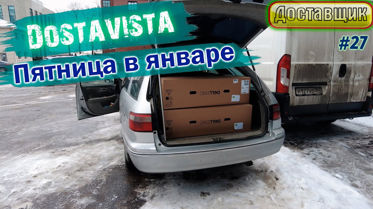 Достависта на авто