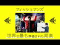 世界で最も評価された邦楽フィッシュマンズの狂気的エピソード【バンド全解説】
