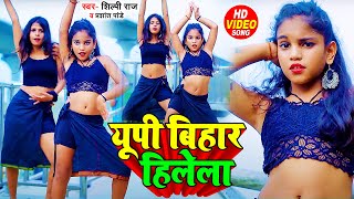 Video Up Shilpi Raj Prashant Pandey Mr Abhishek Bhojpuri Song 2023